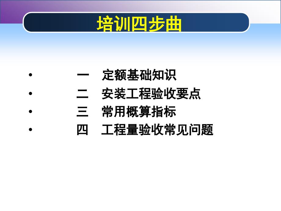 工程预决算知识培训PPT课件_第2页