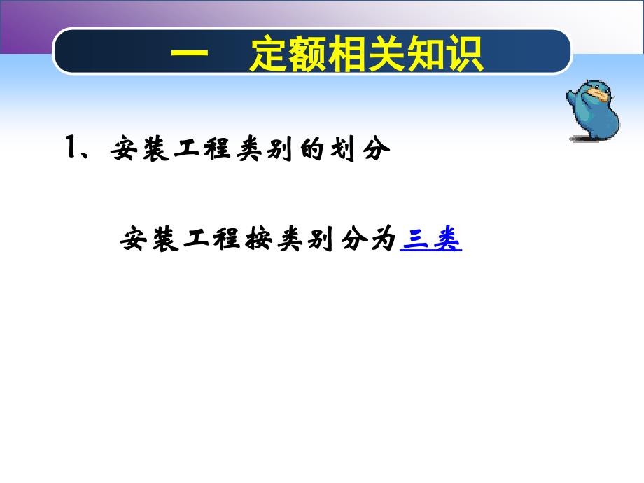 工程预决算知识培训PPT课件_第3页