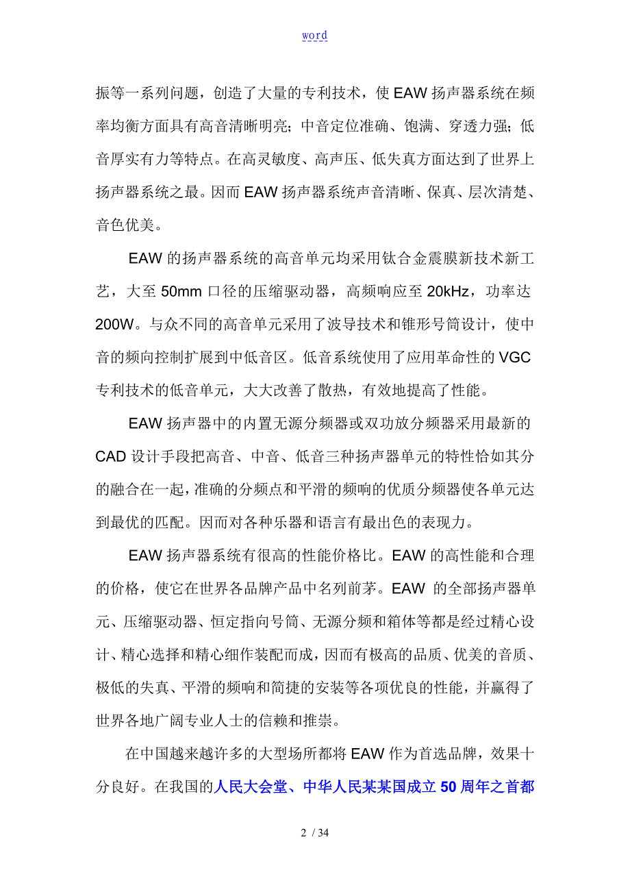 扩声系统设计说明书方案设计_第2页