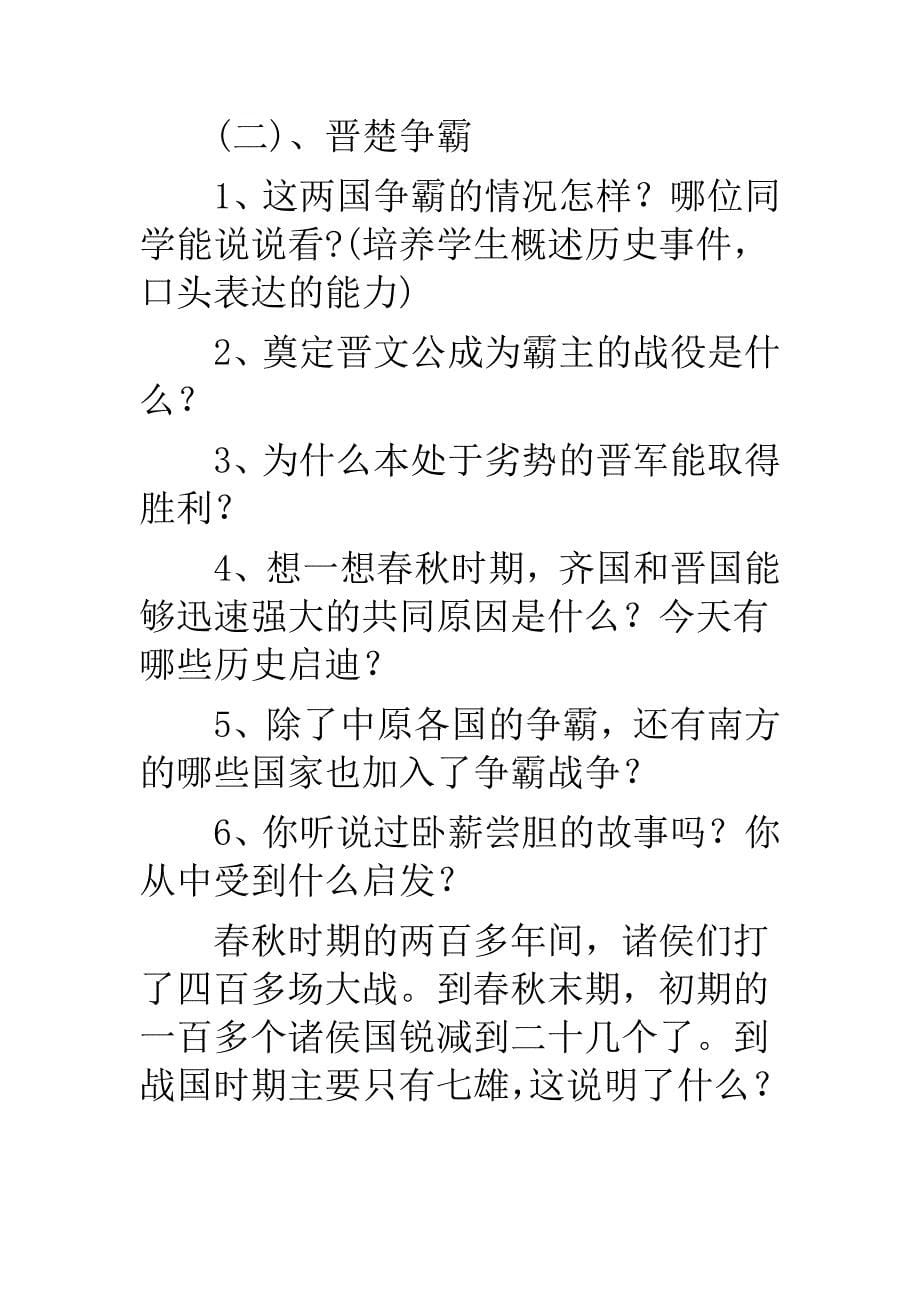 教学目标 (17).doc_第5页