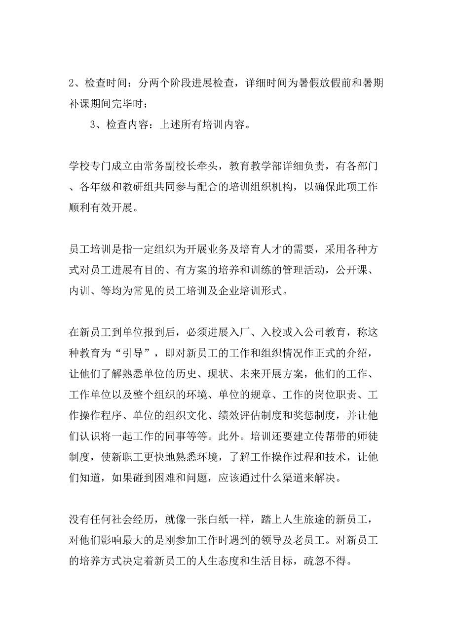 入职培训方案模板汇编八篇.doc_第4页