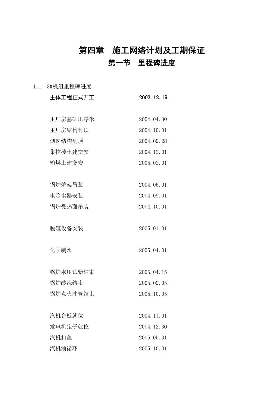 第四章施工网络计划及工期保证1_第1页