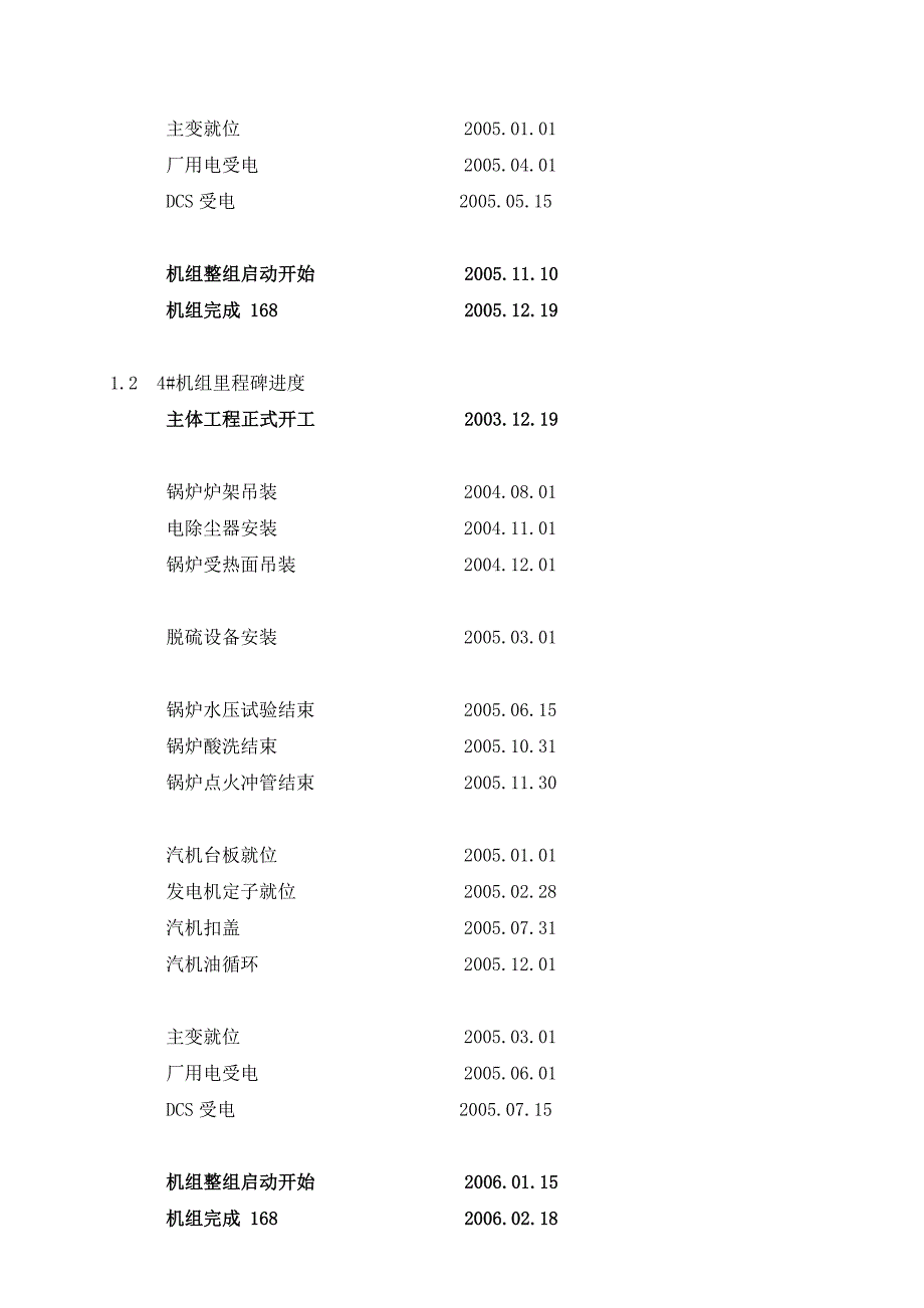 第四章施工网络计划及工期保证1_第2页