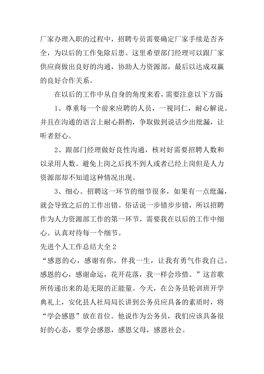 先进个人工作总结大全7篇个人评为先进的工作总结_第2页