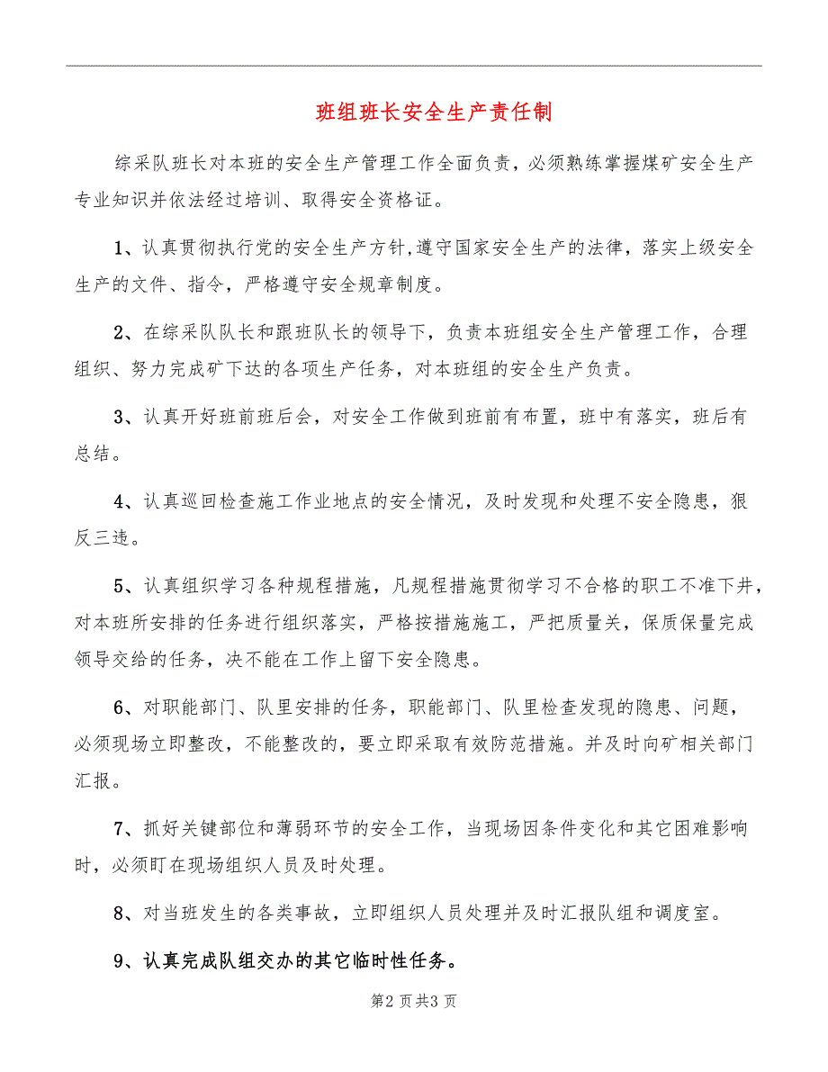 班组班长安全生产责任制_第2页