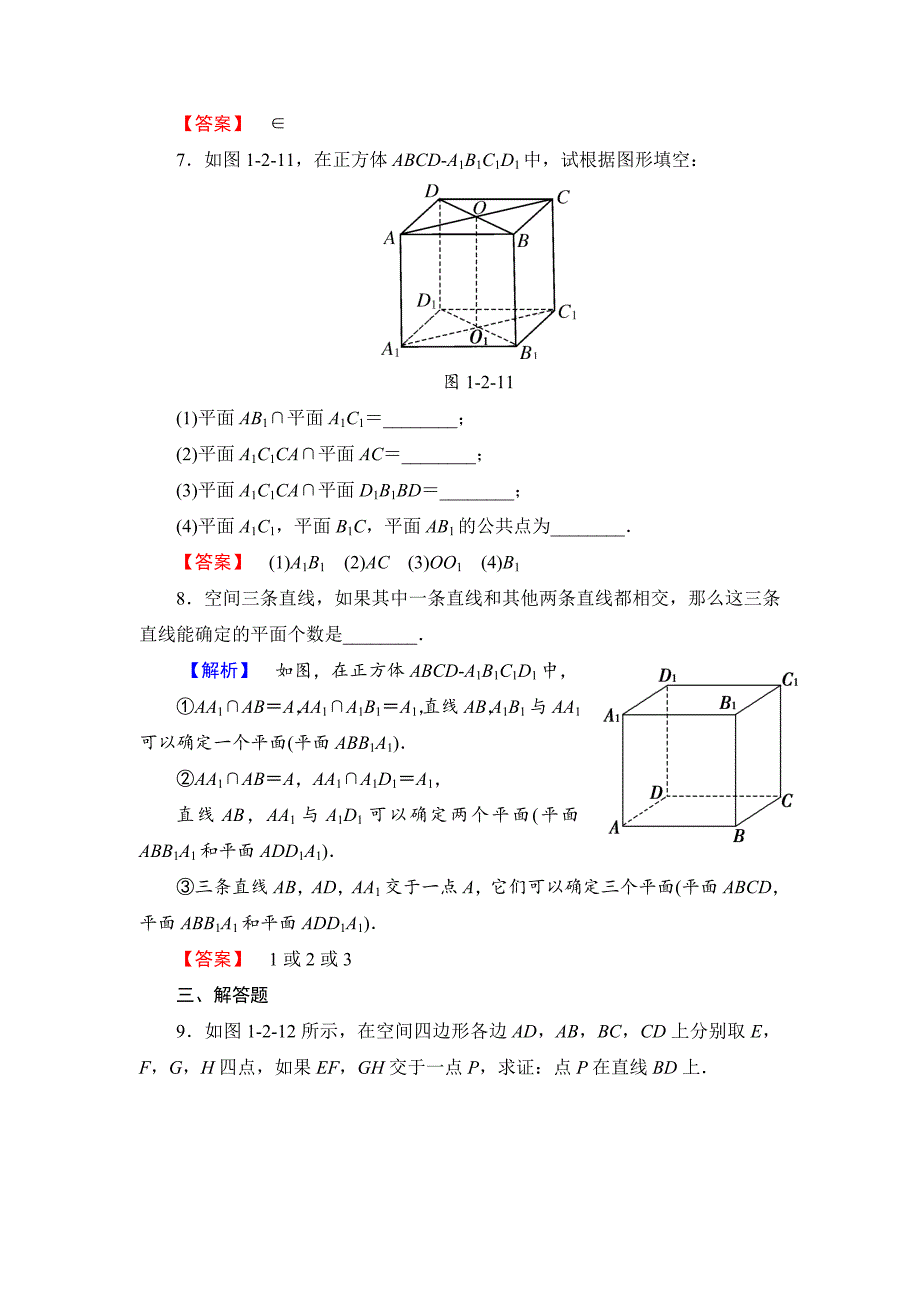 精校版高中数学人教B版必修2学业测评：1.2.1 平面的基本性质与推论 Word版含解析_第3页