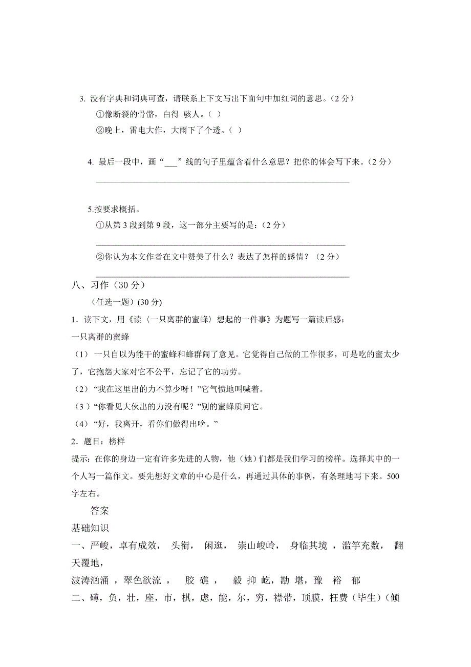 2022年小升初语文测试题及答案(2)_第4页