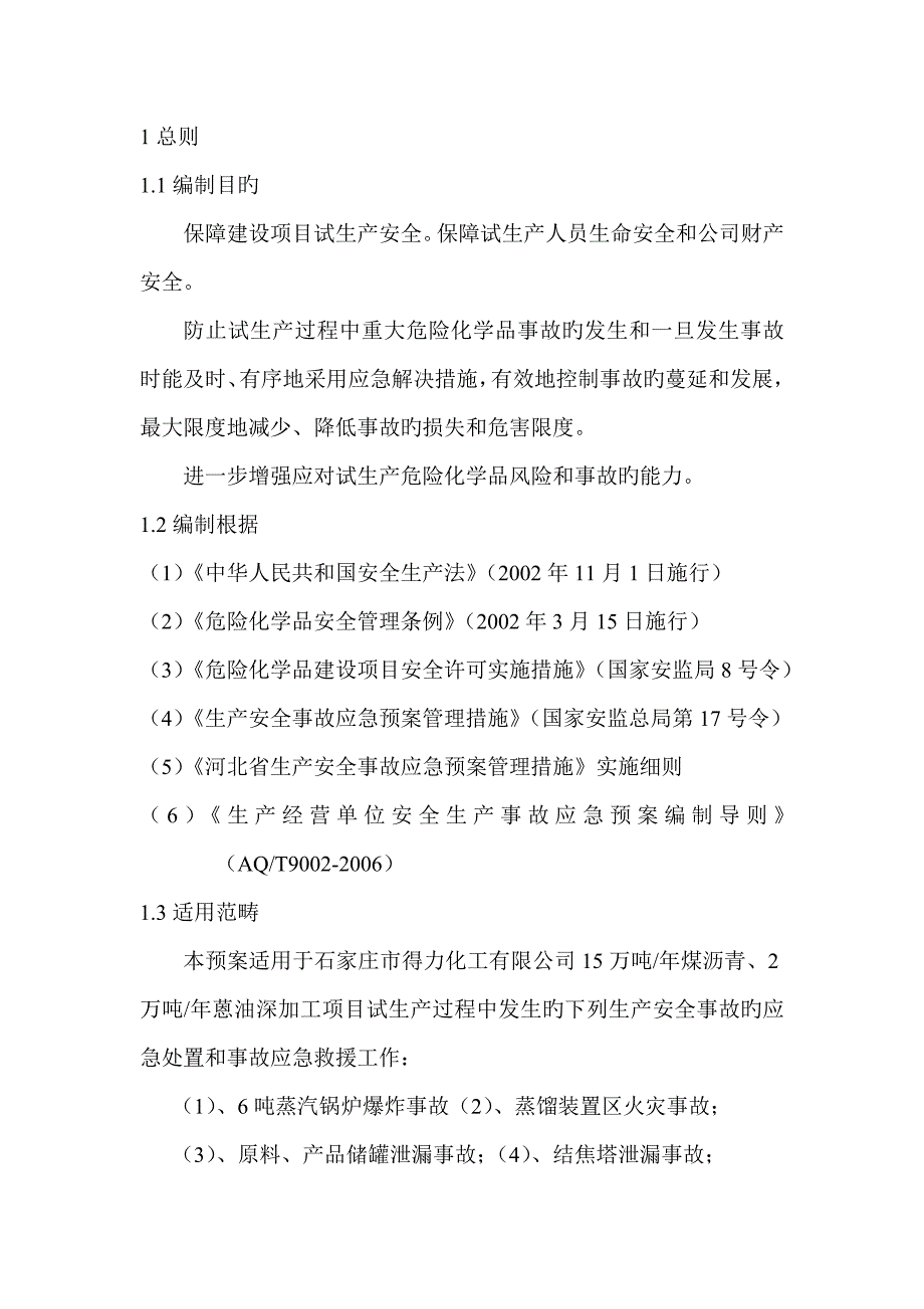 山上应急全新预案_第1页