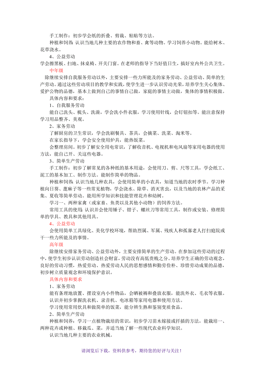 九年义务教育全日制小学劳动课教学大纲(试用)_第2页