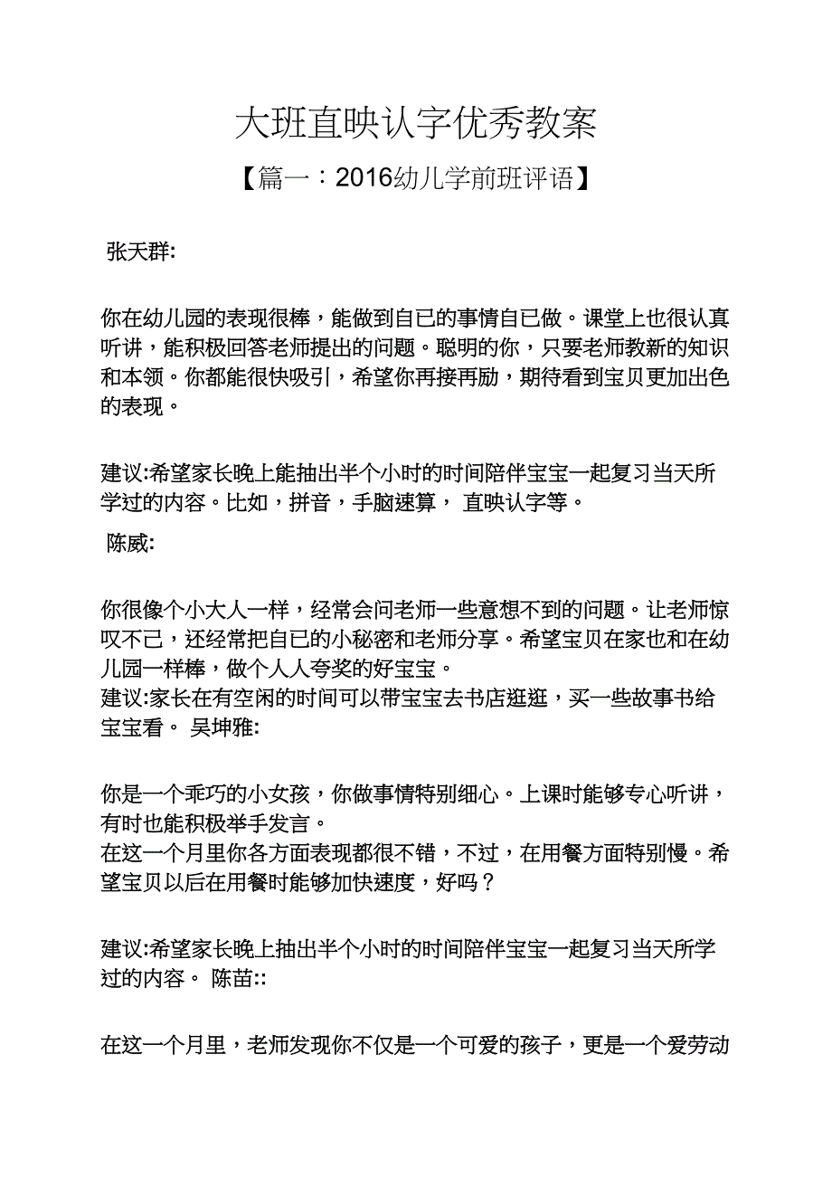 大班直映认字优秀教案_第1页