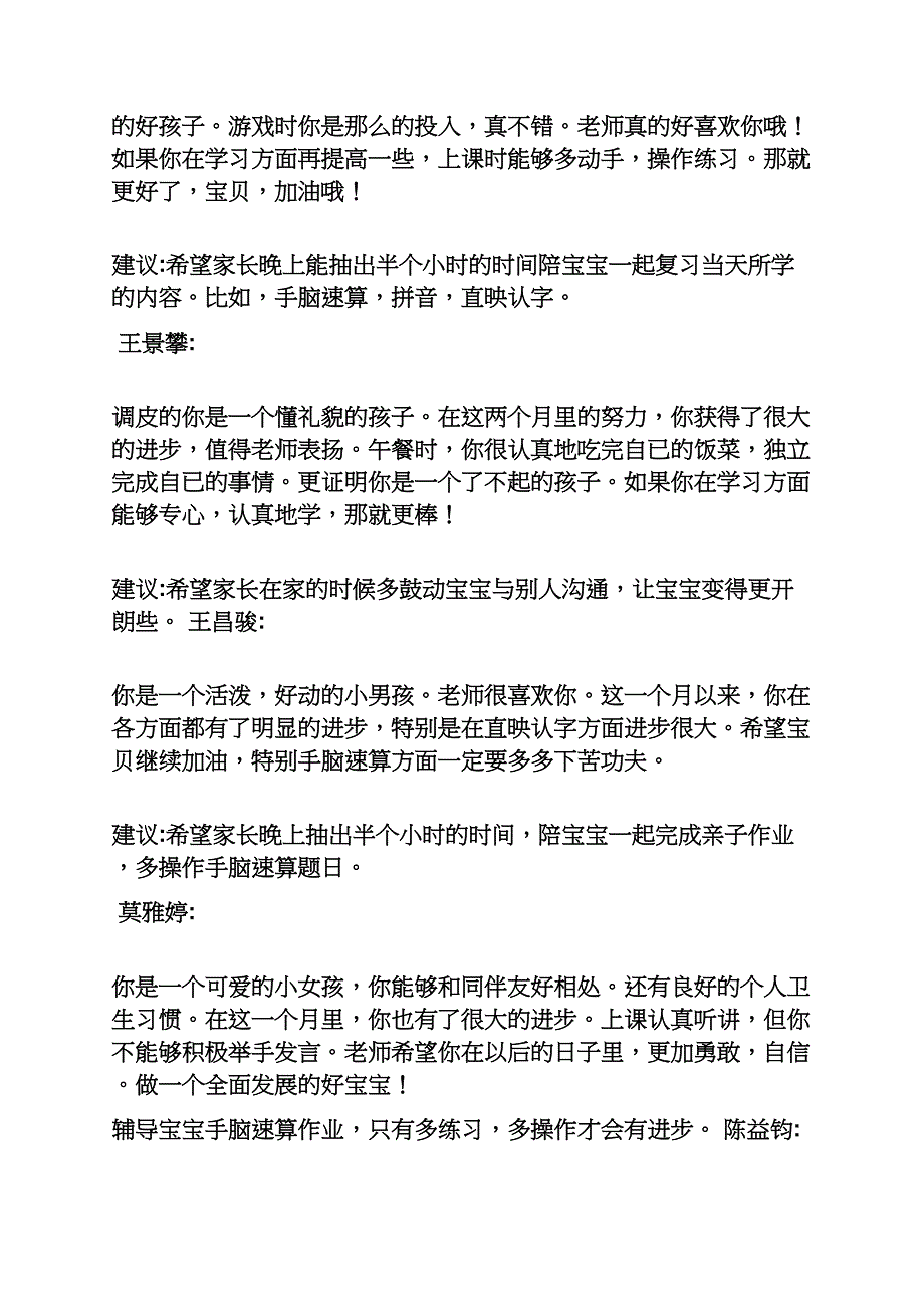 大班直映认字优秀教案_第2页