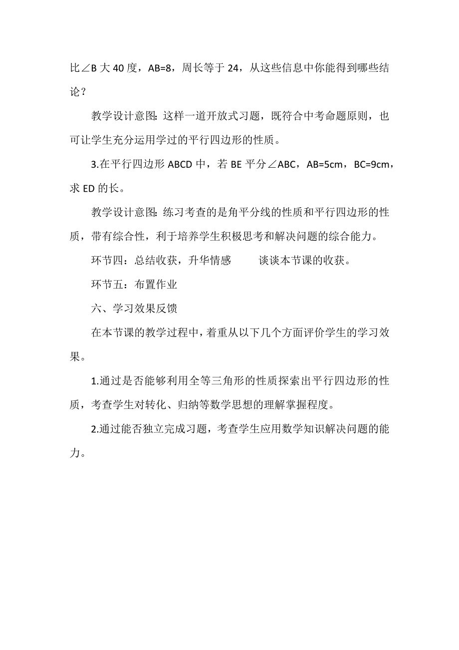 《平行四边形的性质》教学设计[2].docx_第4页