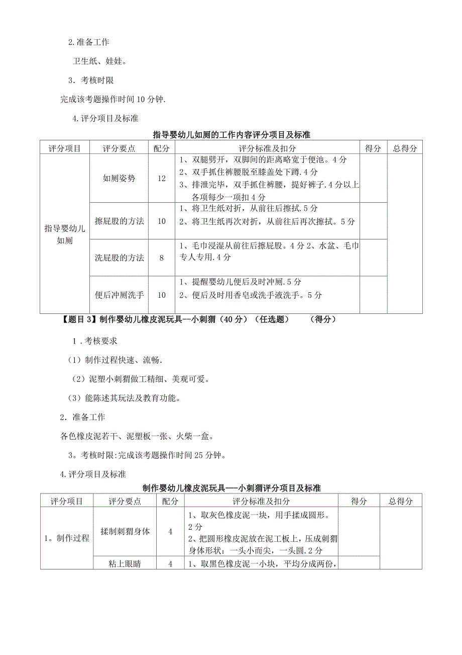 中级保育员操作技能考核试卷_第2页