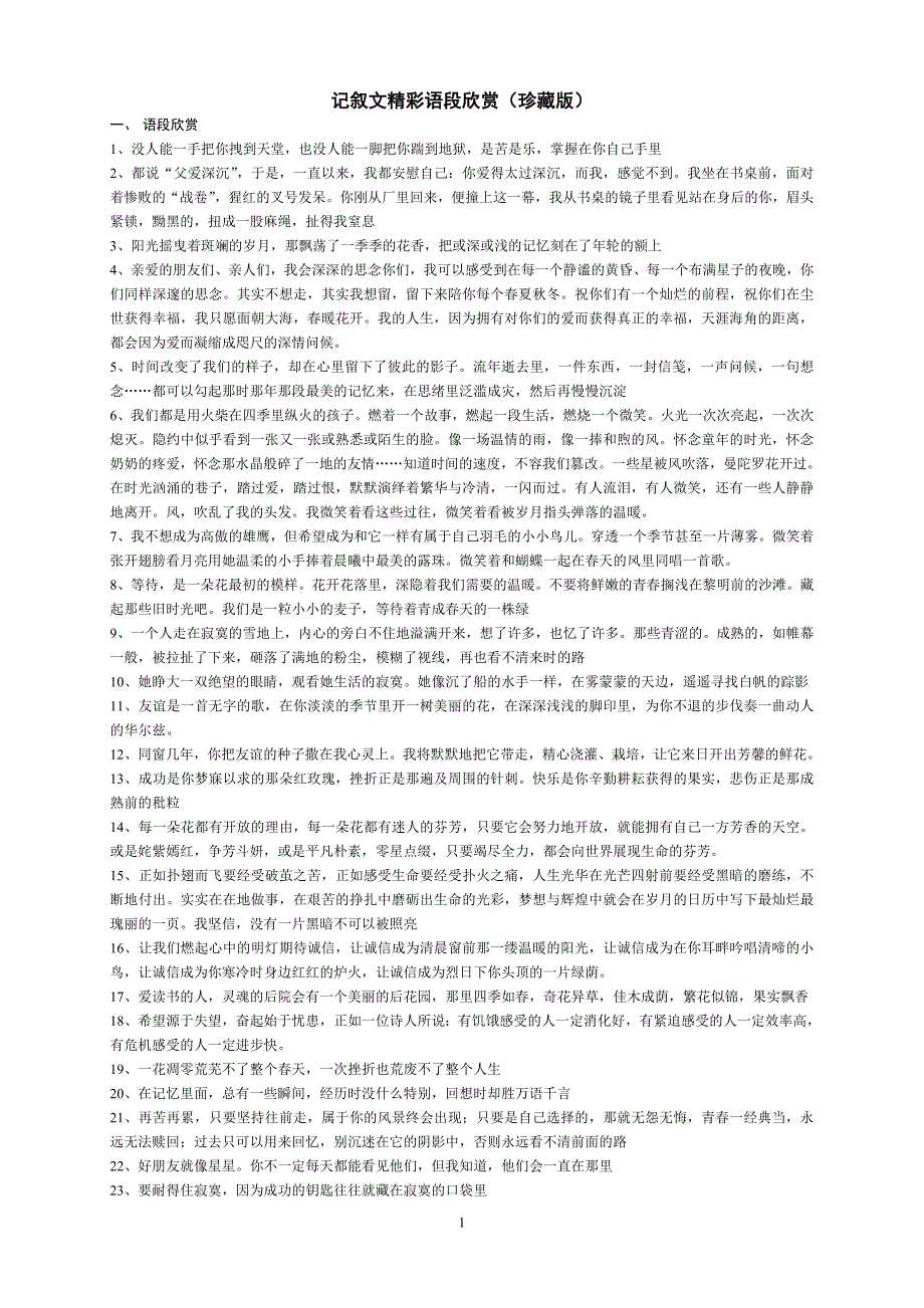 记叙文精彩语段欣赏.doc_第1页