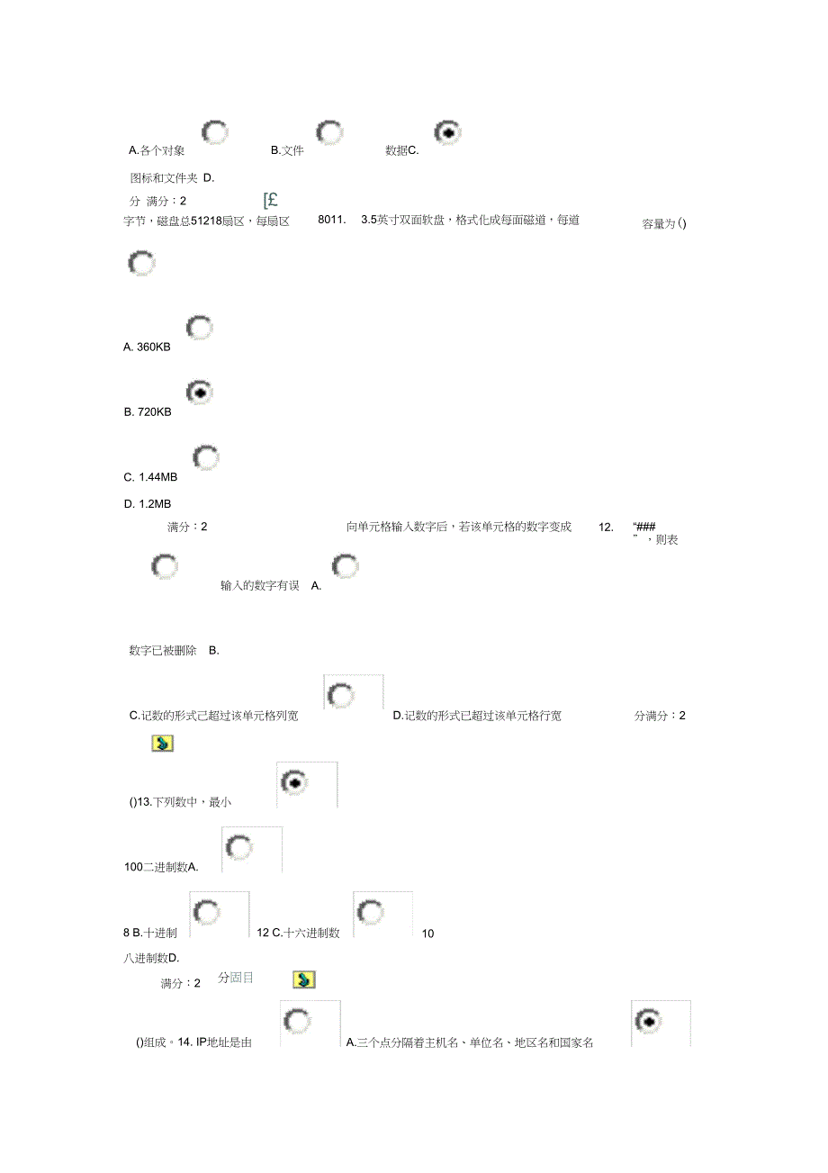 201309福师计算机应用基础作业二_第3页