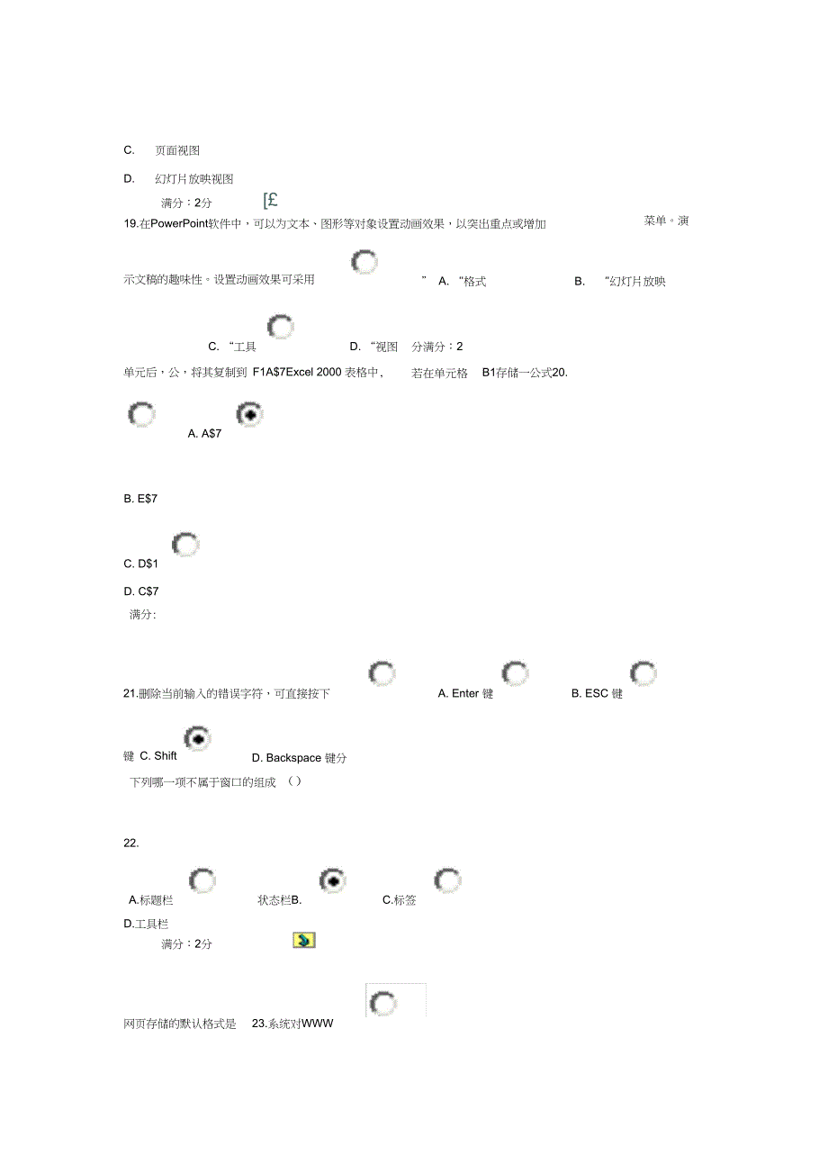 201309福师计算机应用基础作业二_第5页