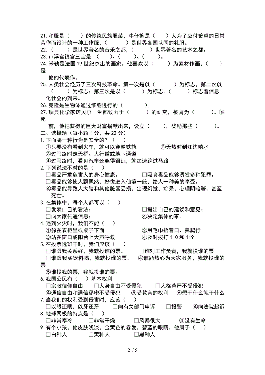 鄂教版六年级品德与社会检测题(一)_第2页