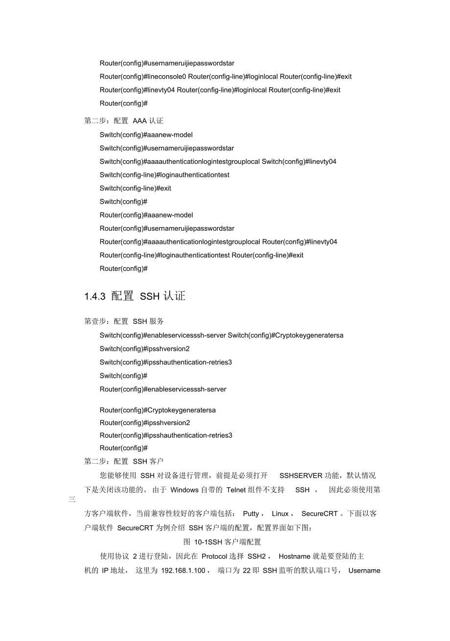 安全管理路由器和交换机_第5页