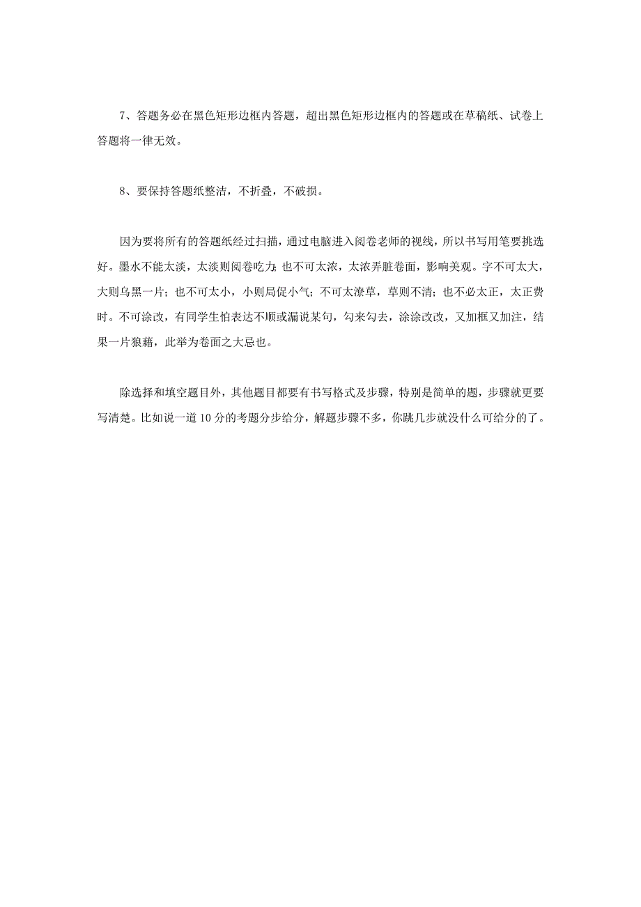 参加数学科目中考要做到_第3页