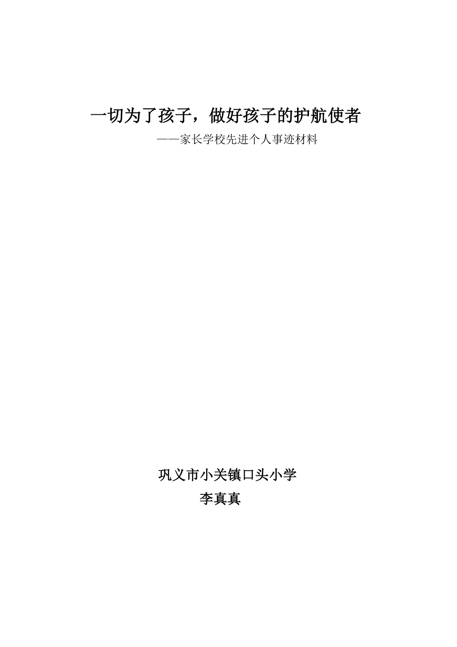 家庭教育工作先进个人.doc_第1页