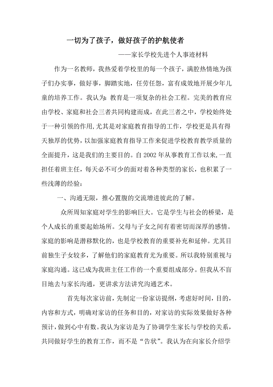 家庭教育工作先进个人.doc_第2页