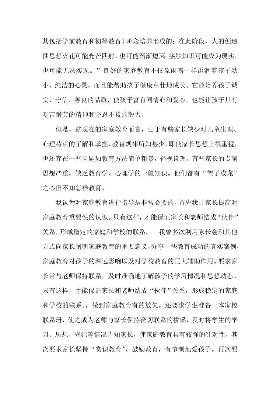 家庭教育工作先进个人.doc_第4页