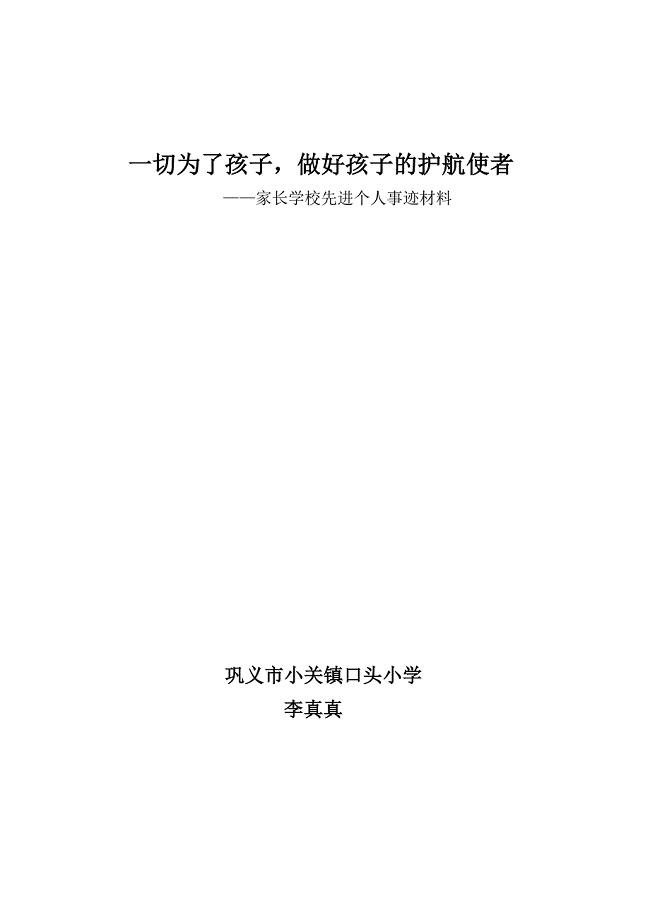 家庭教育工作先进个人.doc