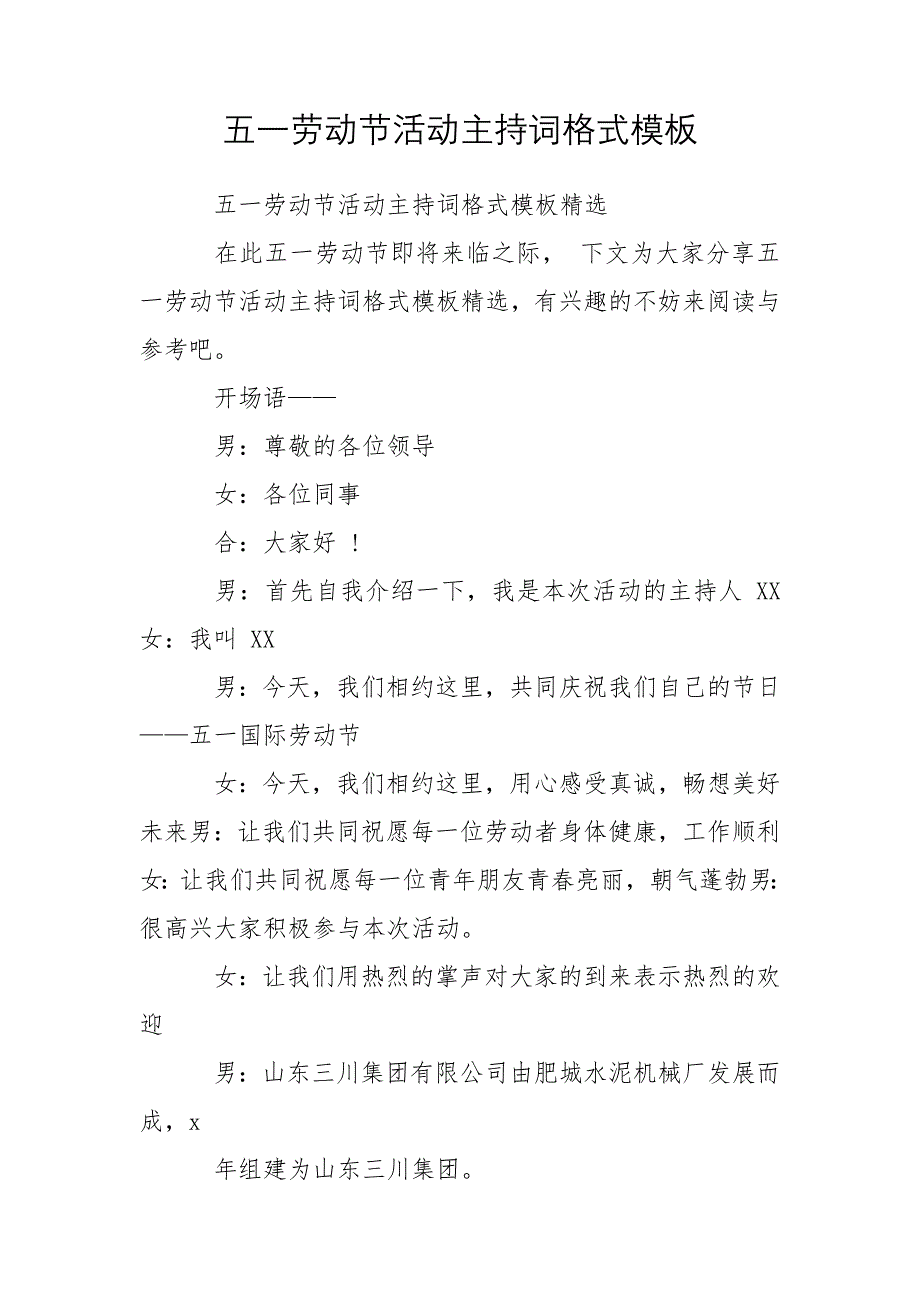 五一劳动节活动主持词格式模板_第1页