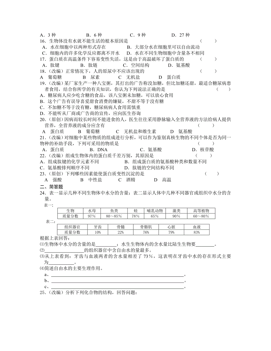 第二章细胞的化学成分.doc_第2页