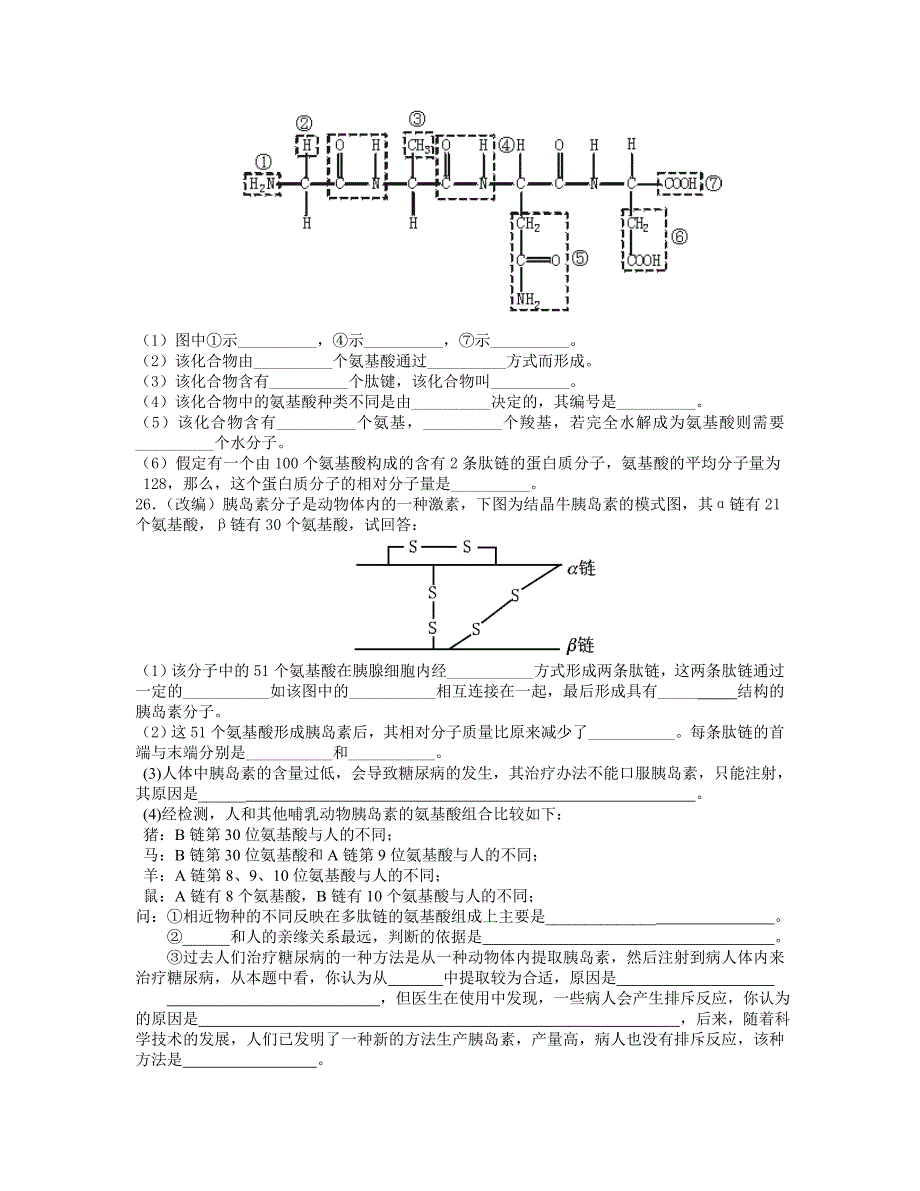 第二章细胞的化学成分.doc_第3页