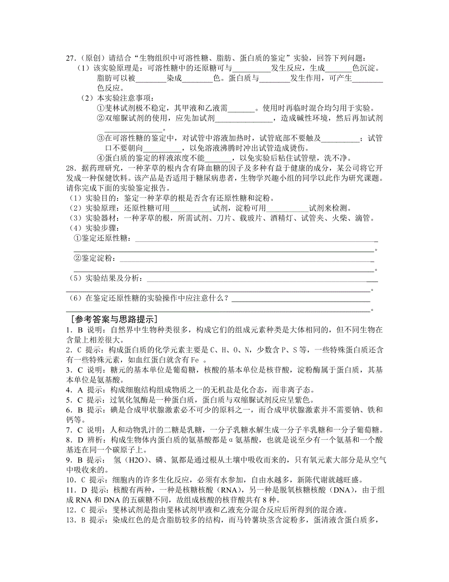 第二章细胞的化学成分.doc_第4页