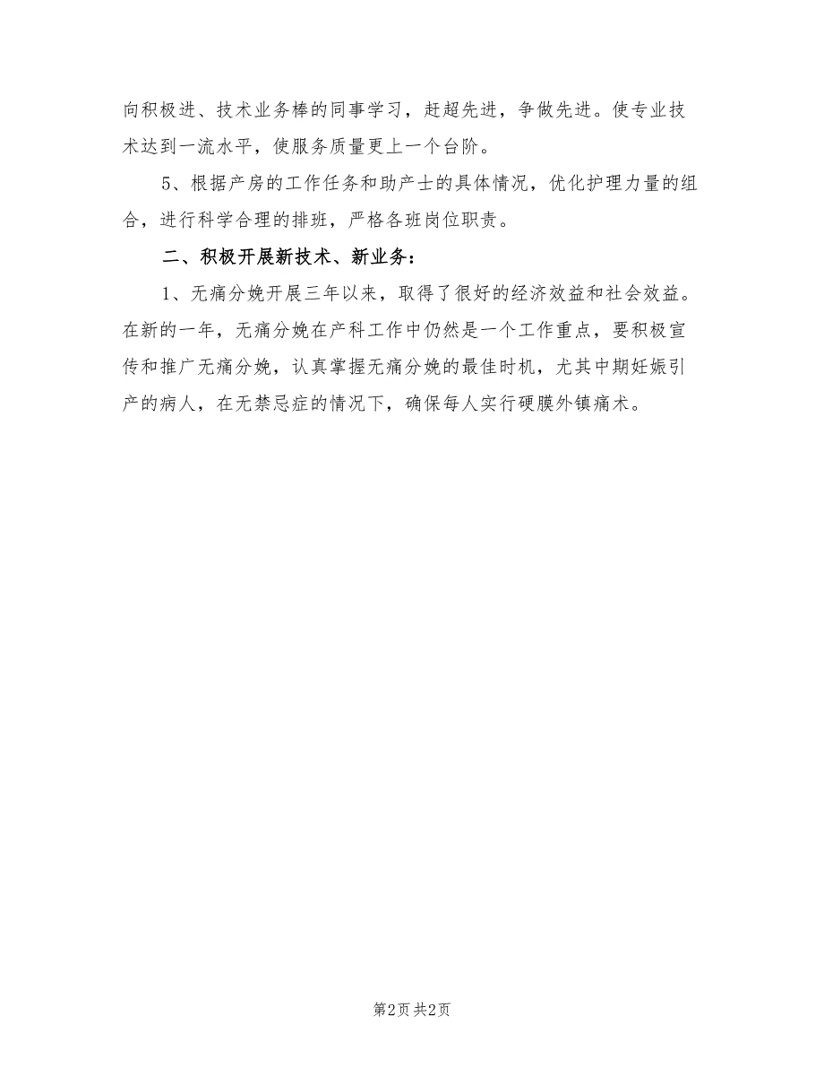 2022爱婴医院工作计划表_第2页