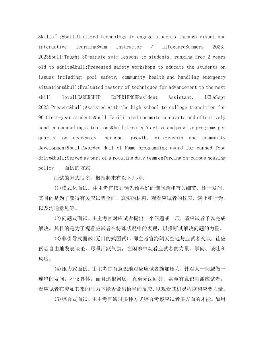 2023年培训师求职英文简历模板.doc_第2页