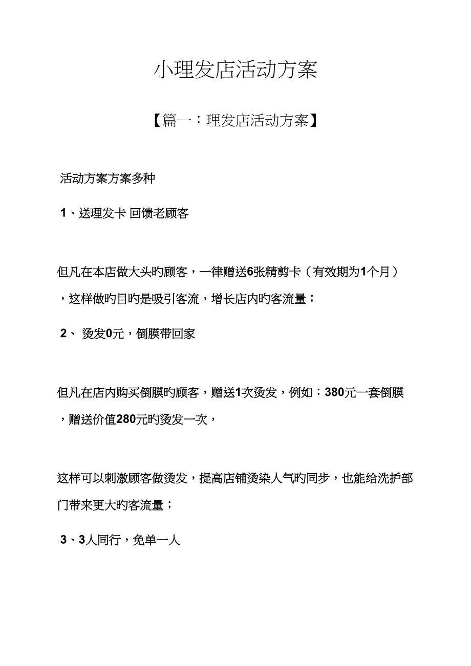 小理发店活动专题方案_第1页