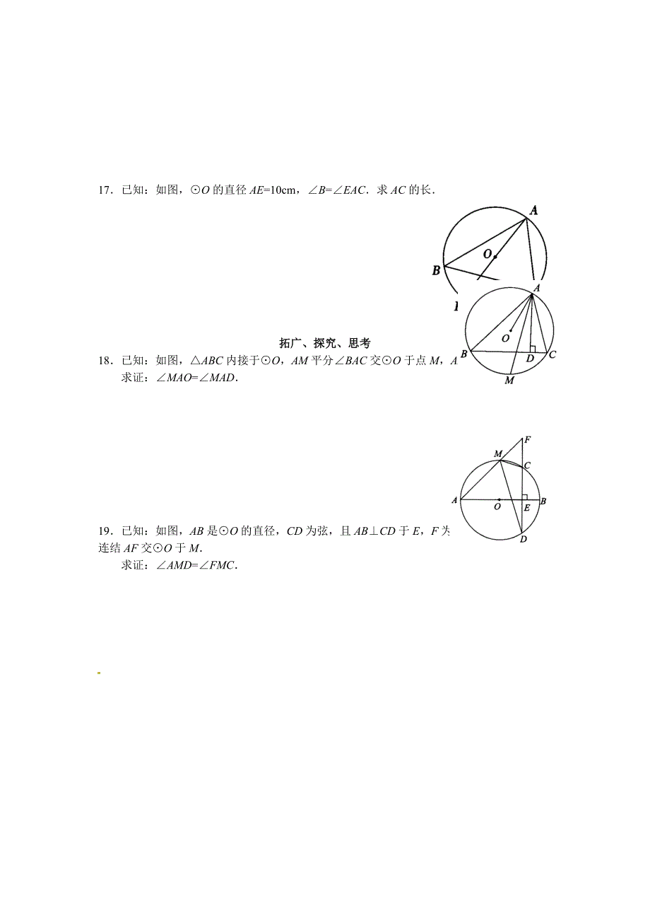 新版【北师大版】九年级数学下册3.4 第2课时 圆周角和直径的关系及圆内接四边形_第3页