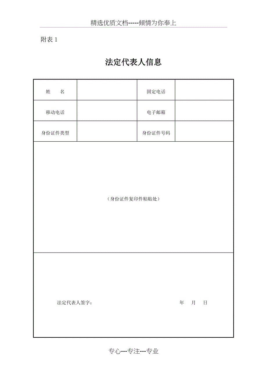 非公司企业法人登记备案申请表_第3页