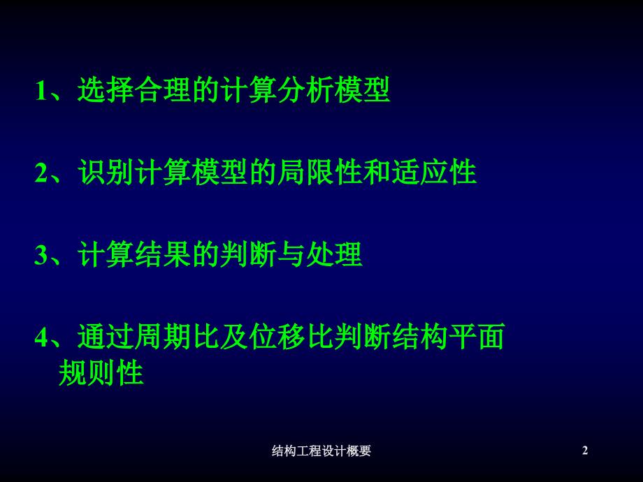 结构工程设计概要课件_第2页