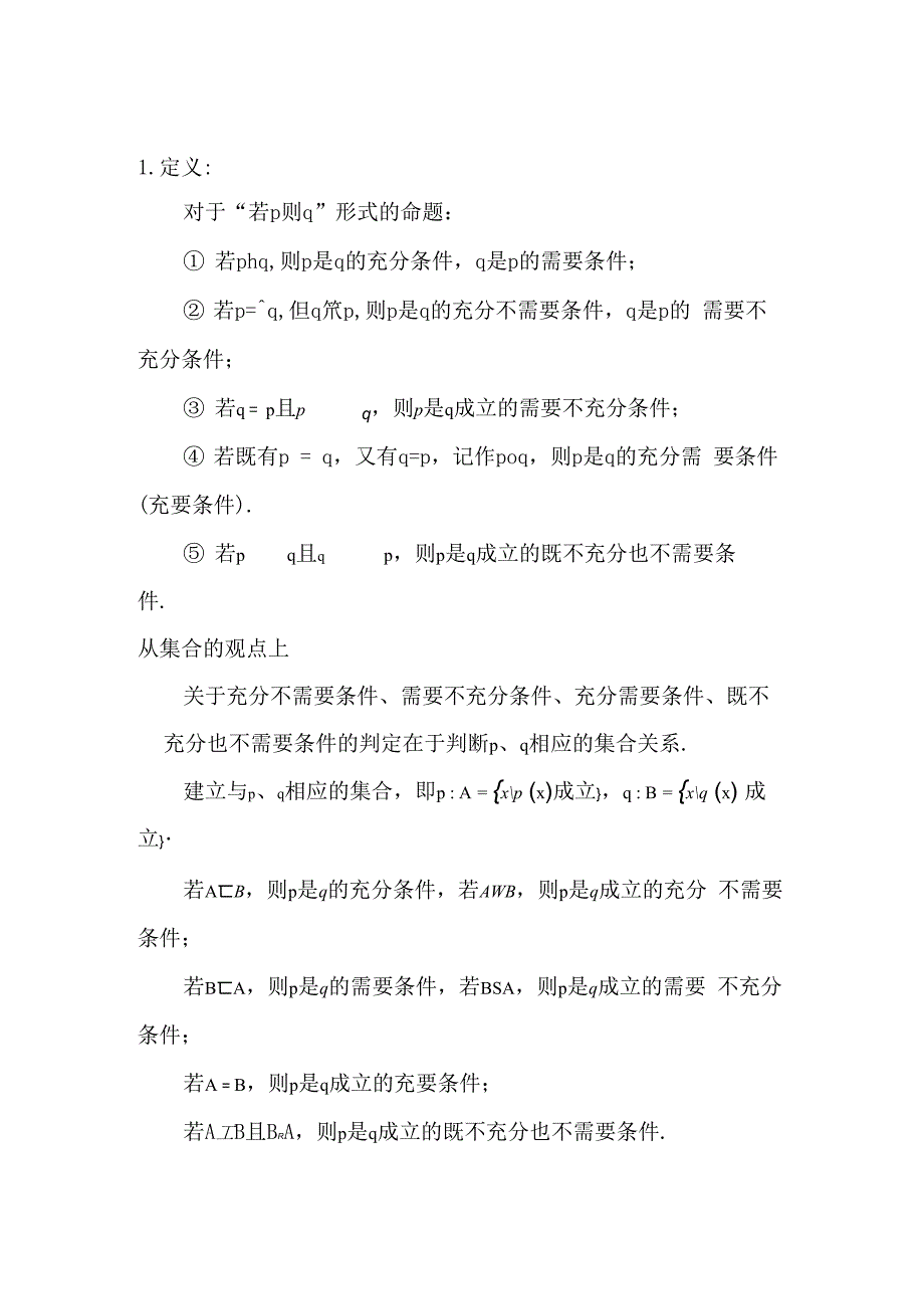 充分条件与必要条件的解题技巧_第1页