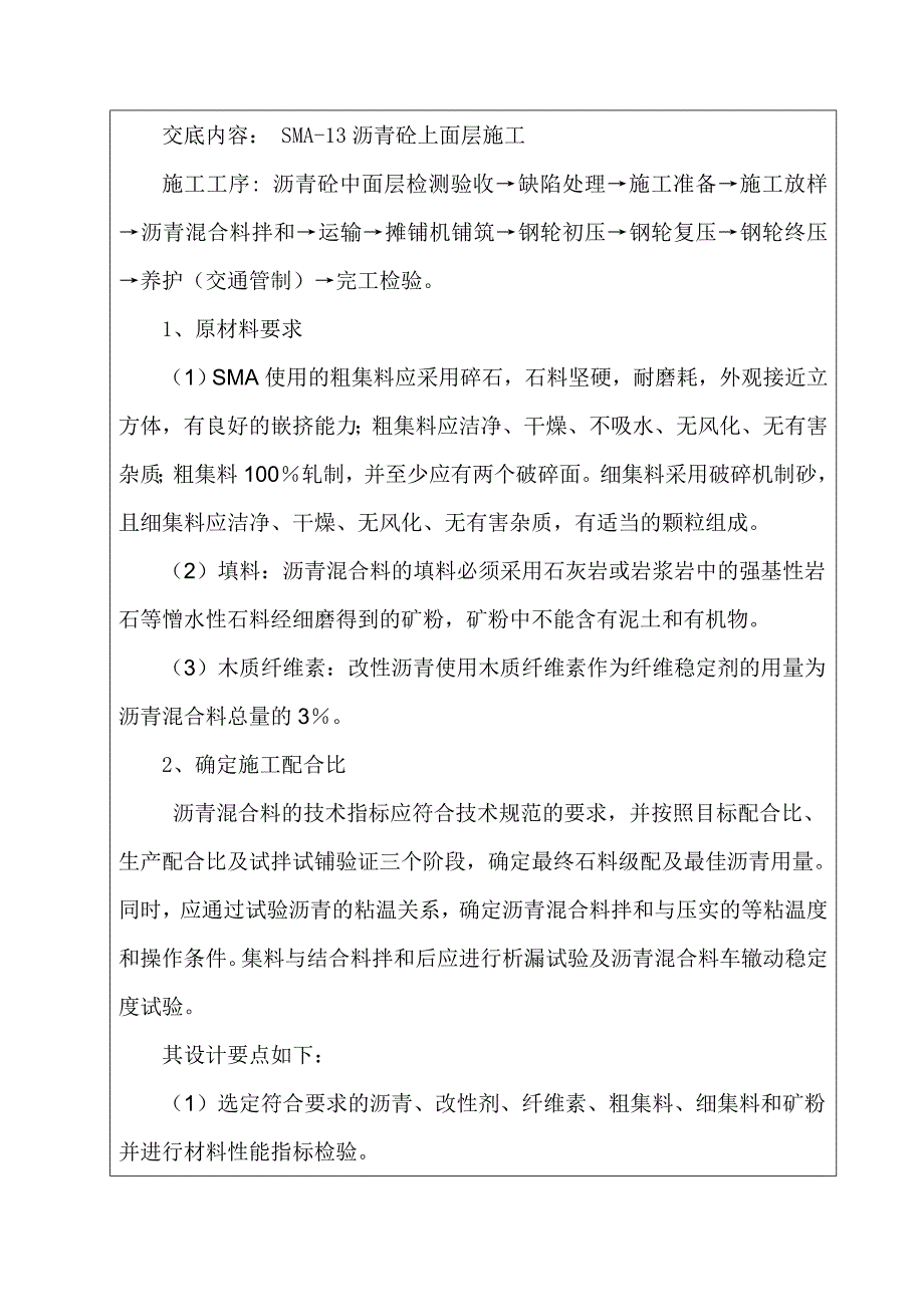 沥青砼上面层施工技术交底_第2页