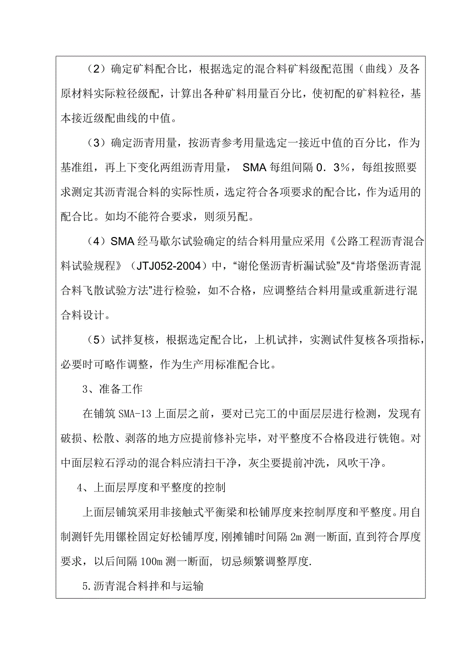 沥青砼上面层施工技术交底_第3页