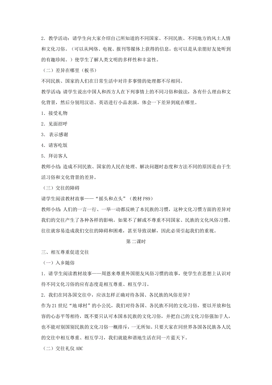 四年级品德与社会上册第一单元认识我自己5国际交往中的规则教学设计3未来版_第2页