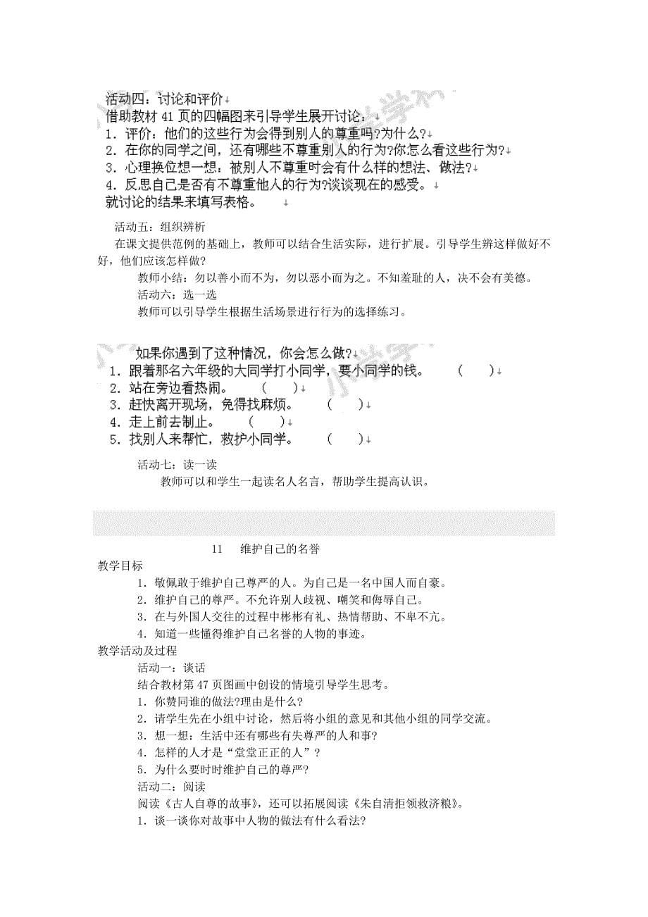 四年级品德与社会上册第一单元认识我自己5国际交往中的规则教学设计3未来版_第5页