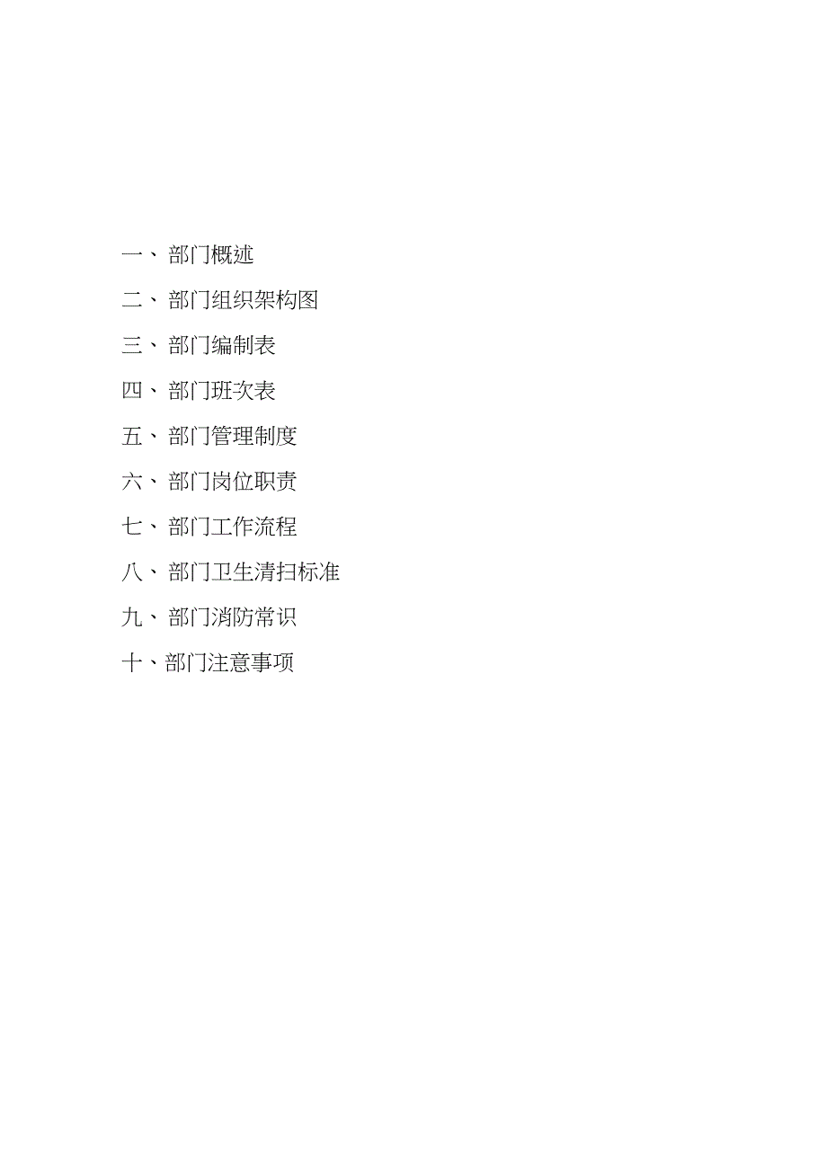 1345餐饮部运营手册剖析_第2页