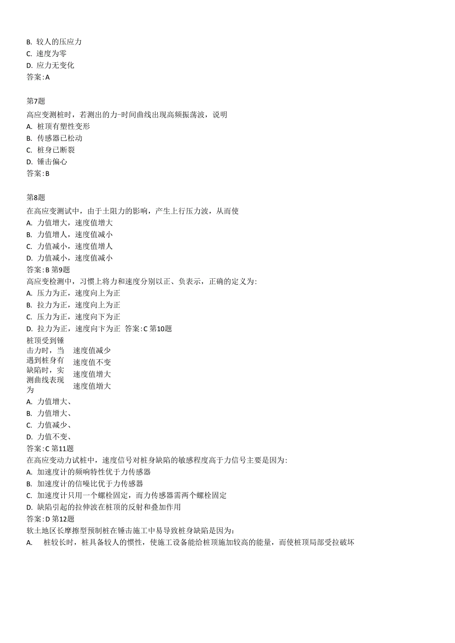 公路水运试验检测人员继续教育基桩高应变检测技术试卷_第2页