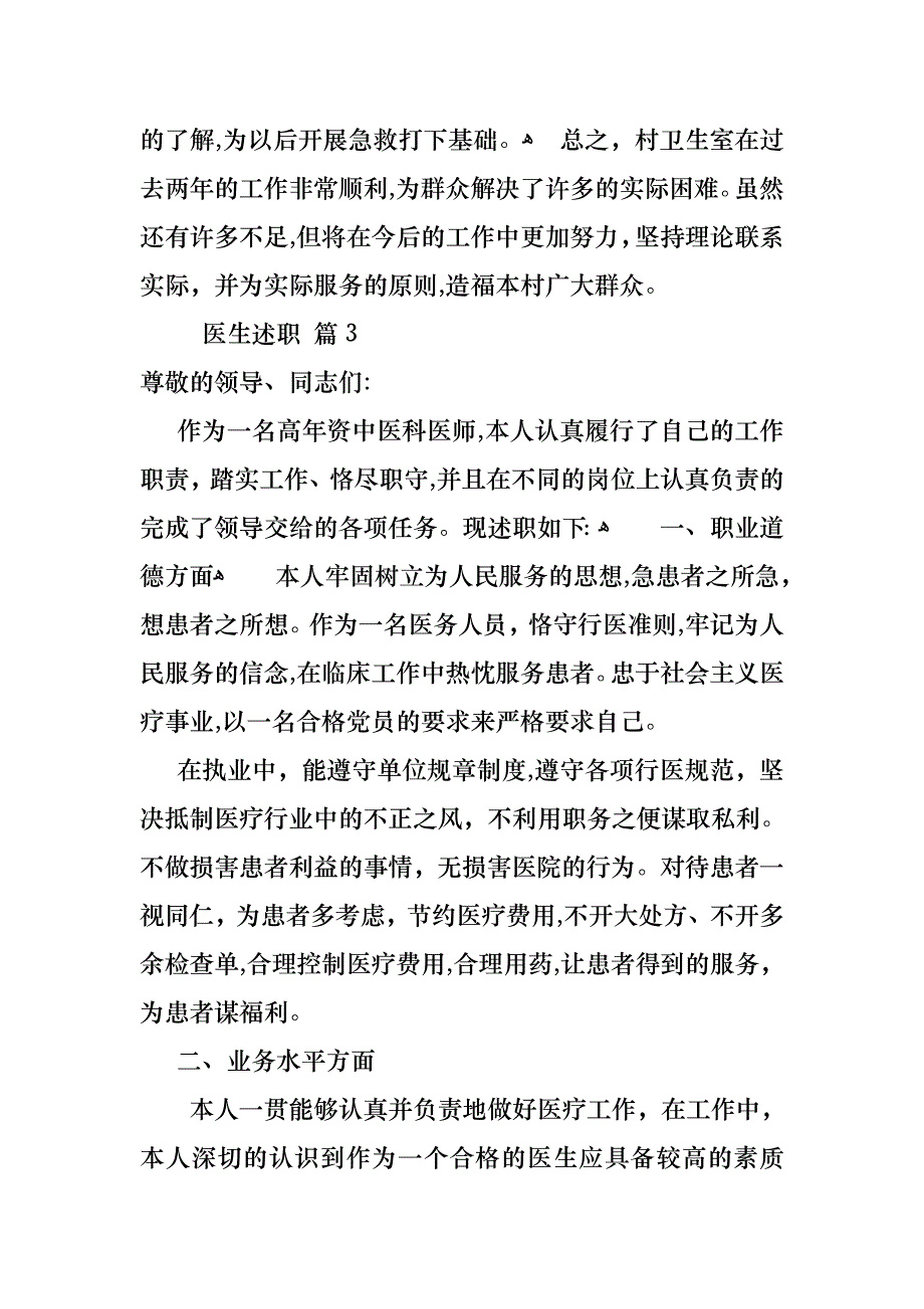 医生述职合集9篇2_第4页