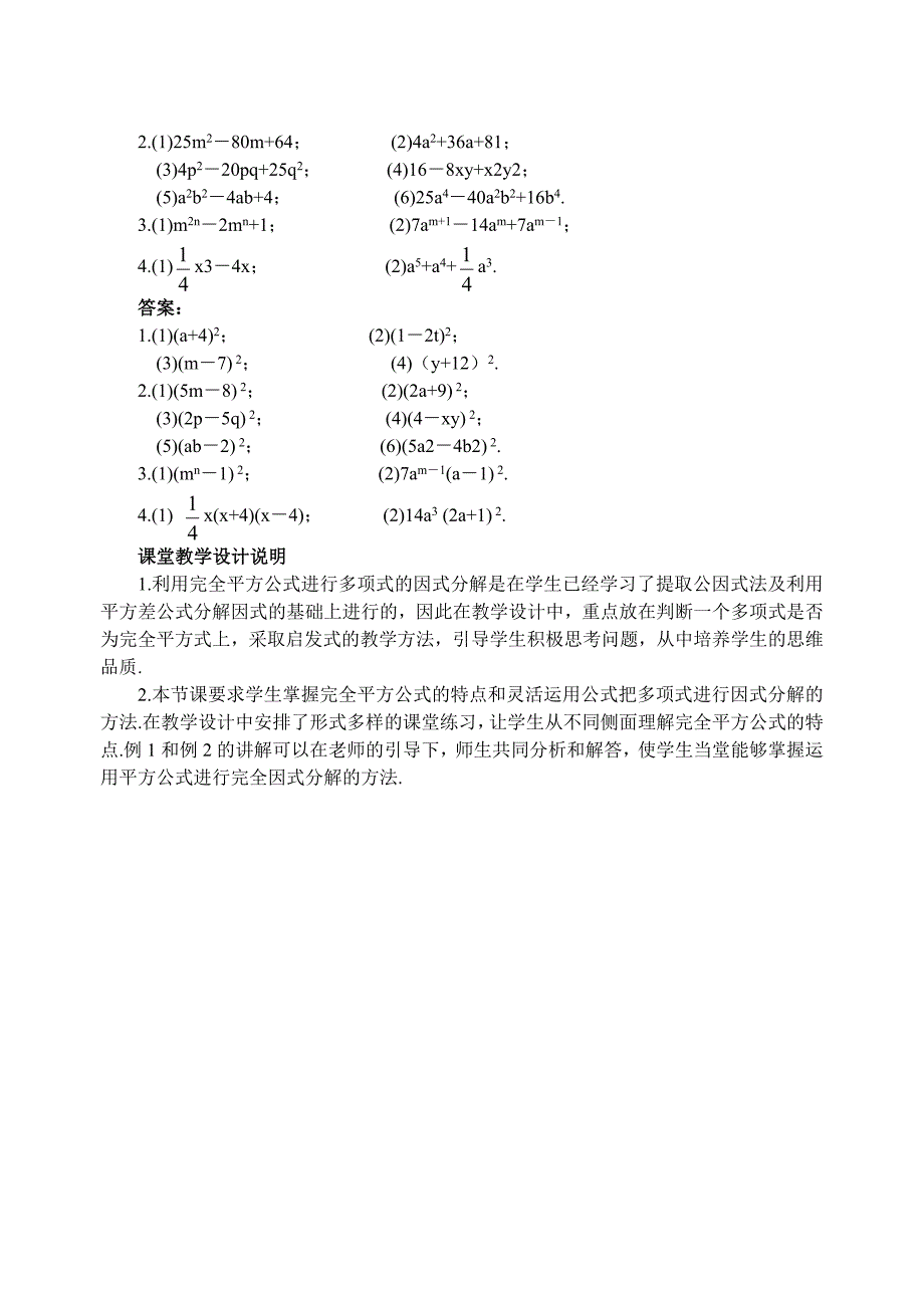 运用完全平方公式公解因式(1)-.doc_第4页