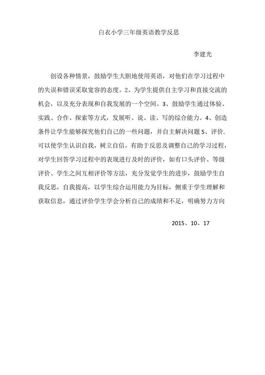 教学反思 (16)_第1页