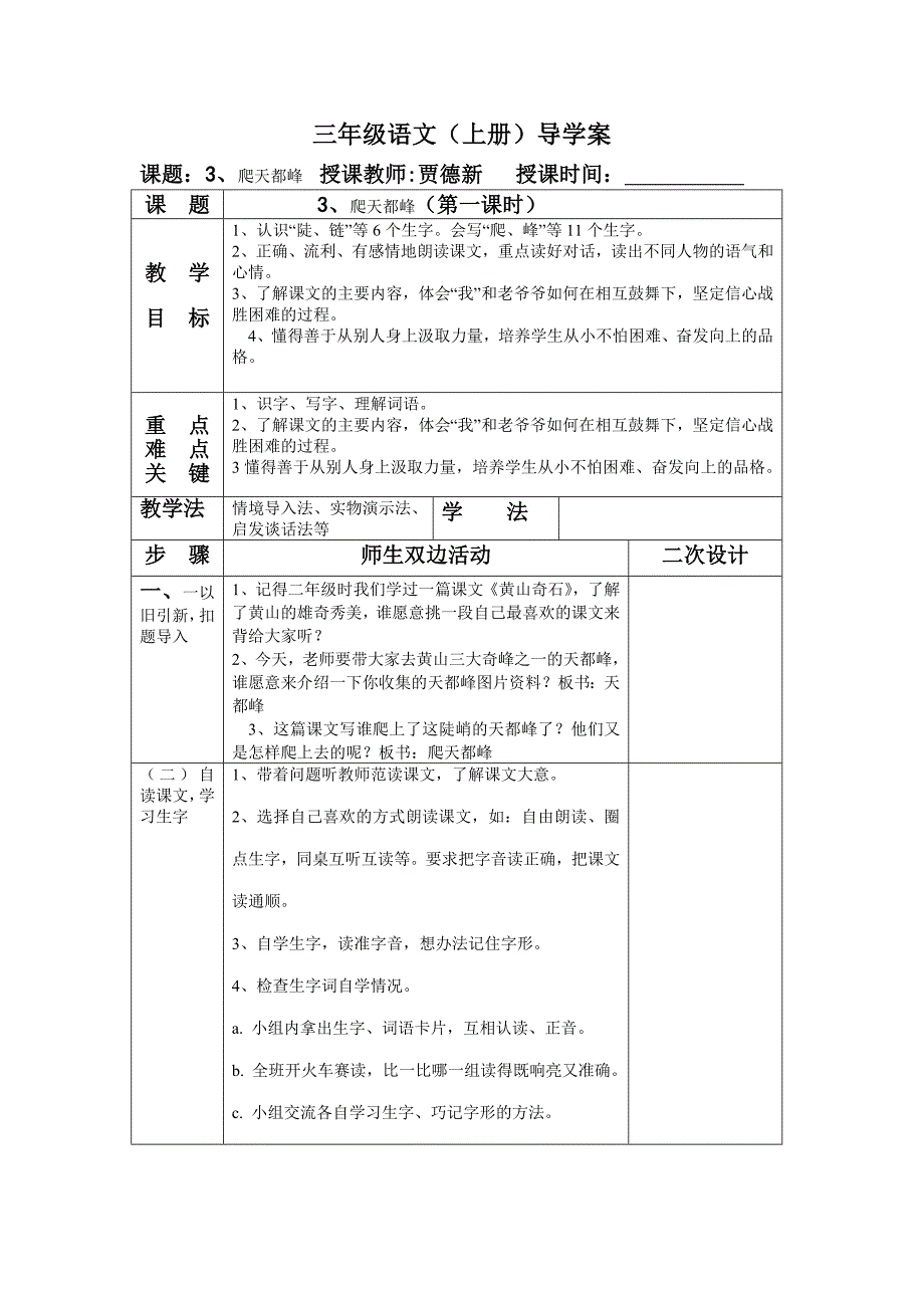 3爬天都峰第一课时_第1页