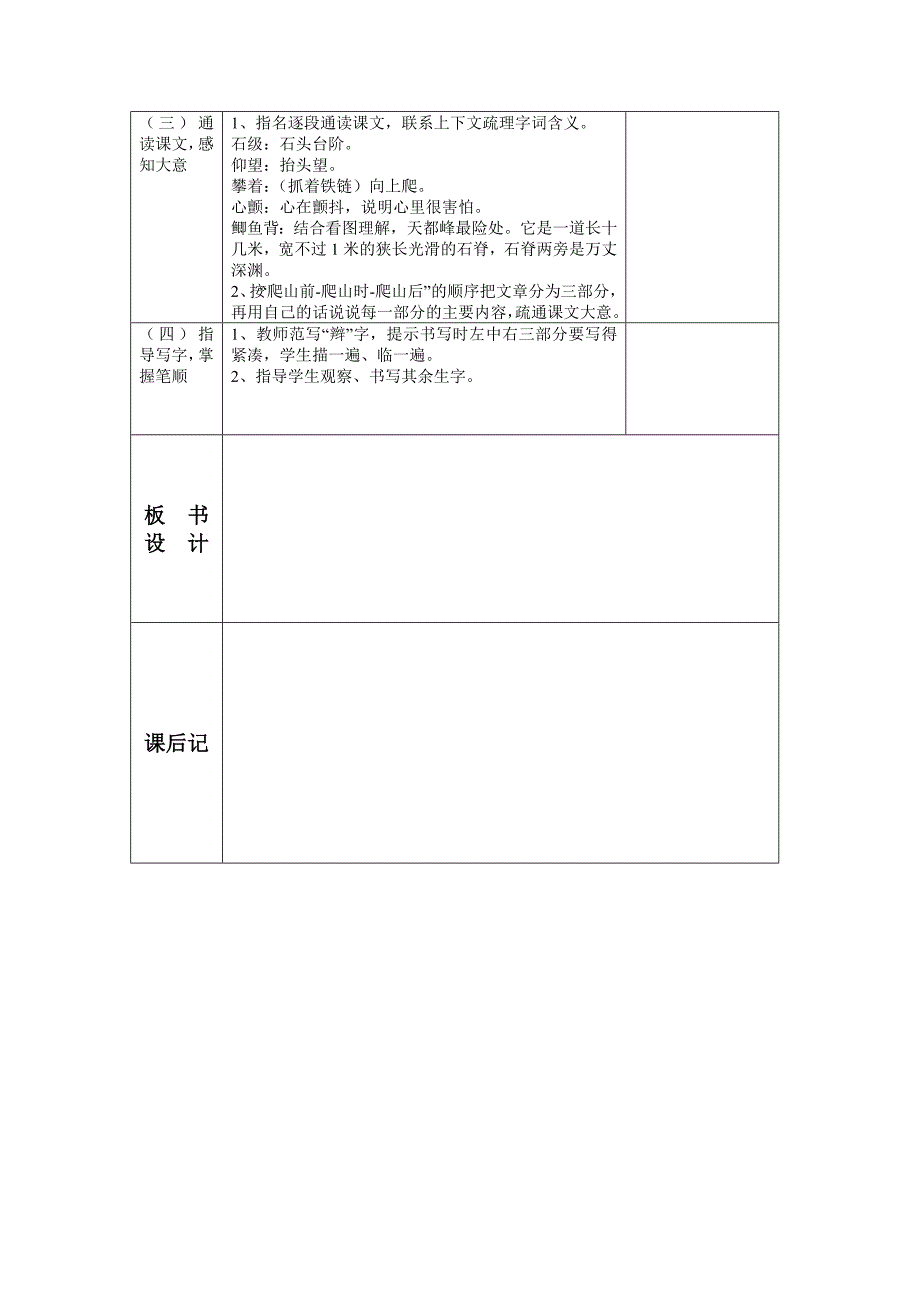 3爬天都峰第一课时_第2页