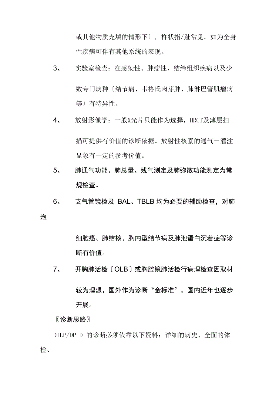 弥漫性肺疾病诊断思路概述_第4页